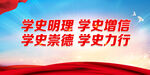学党史