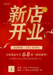 新店开业优惠活动