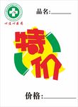 特价pop