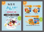 奶茶宣传单