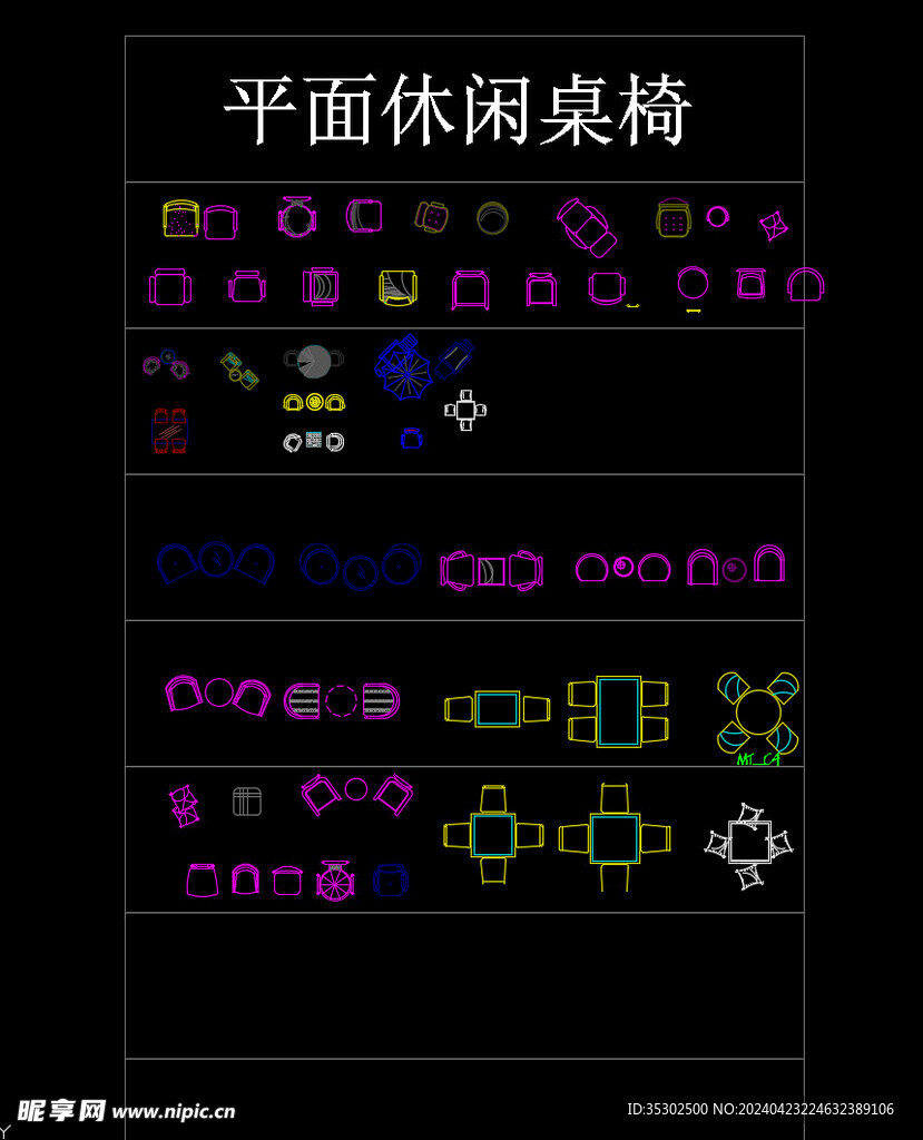 CAD平面家具素材休闲桌椅