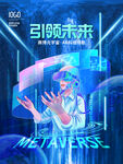 蓝色元宇宙