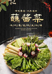 蘸酱菜