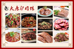 驴肉馆海报