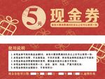 现金券