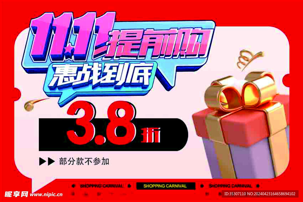 双十一购物