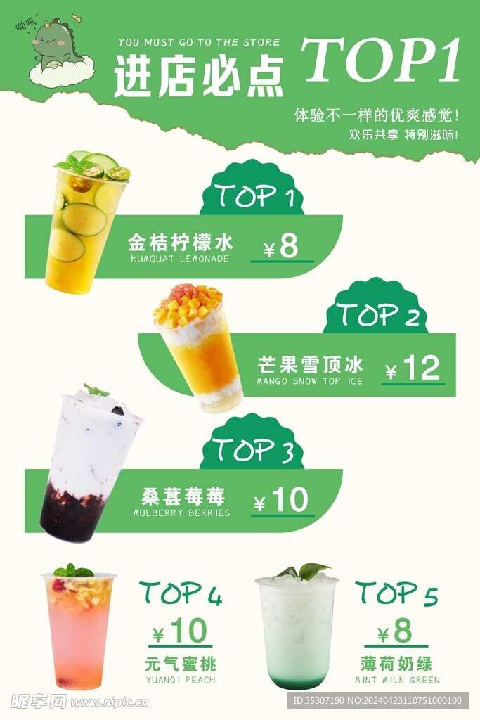 奶茶海报
