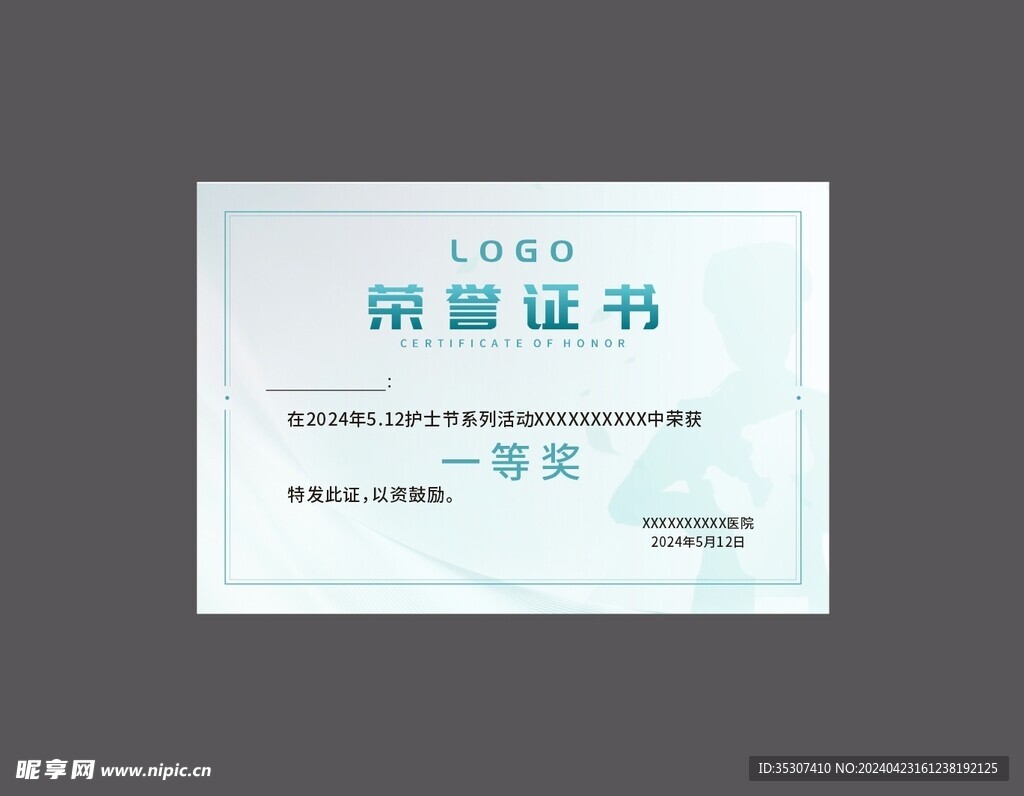 512护士节荣誉证书 低版本