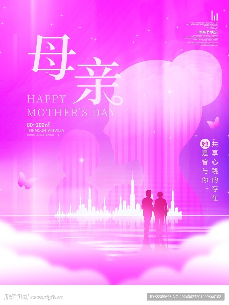 母亲节海报
