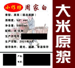 白酒酒贴 不干胶 小作坊
