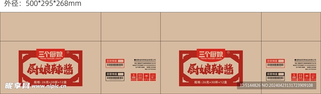 辣酱