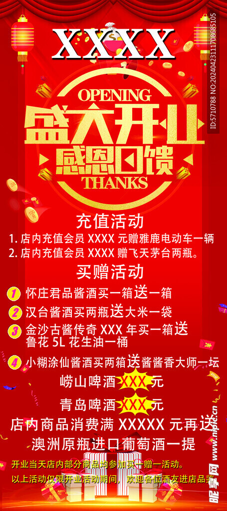盛大开业展架
