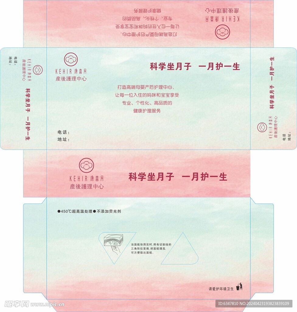 产后护理中心抽纸盒纸巾盒