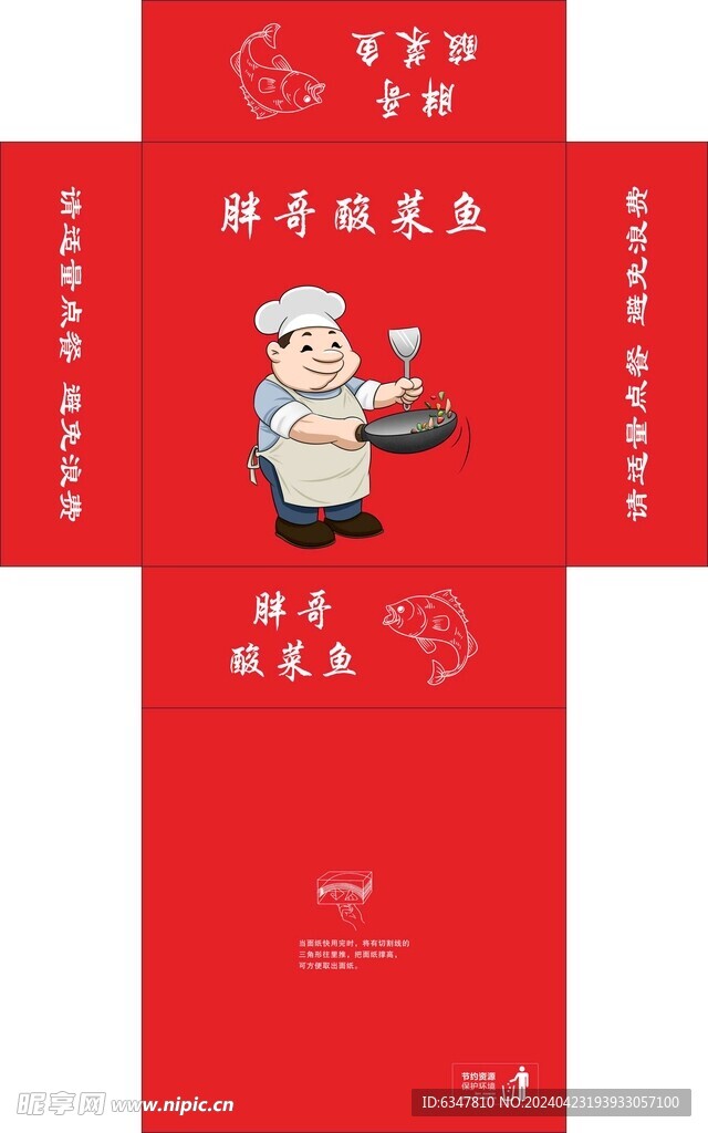 胖哥酸菜鱼纸巾盒抽纸盒