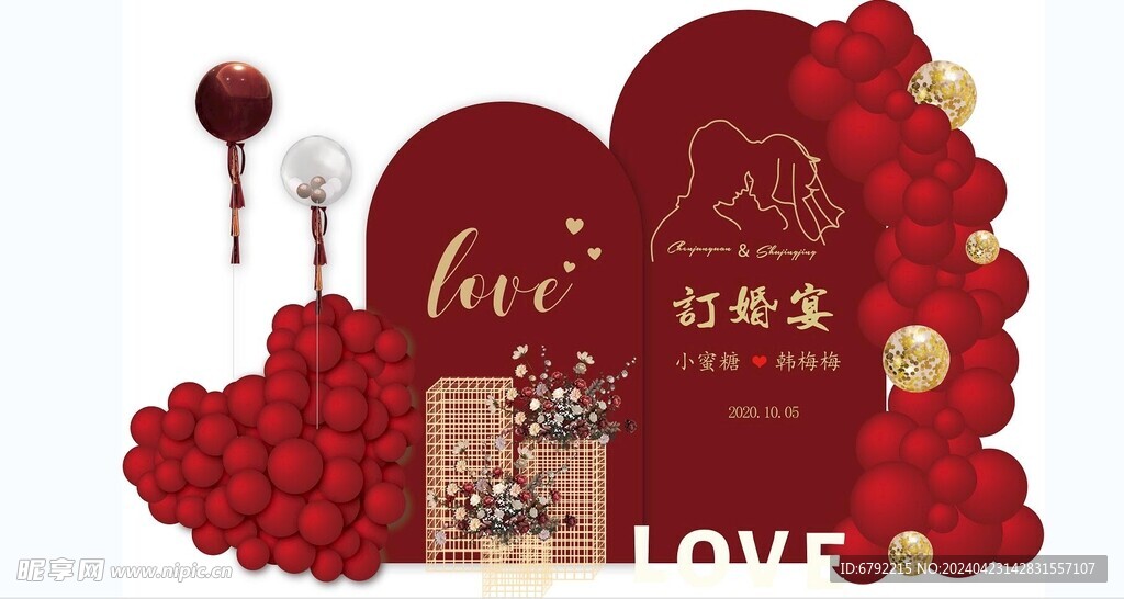 订婚宴