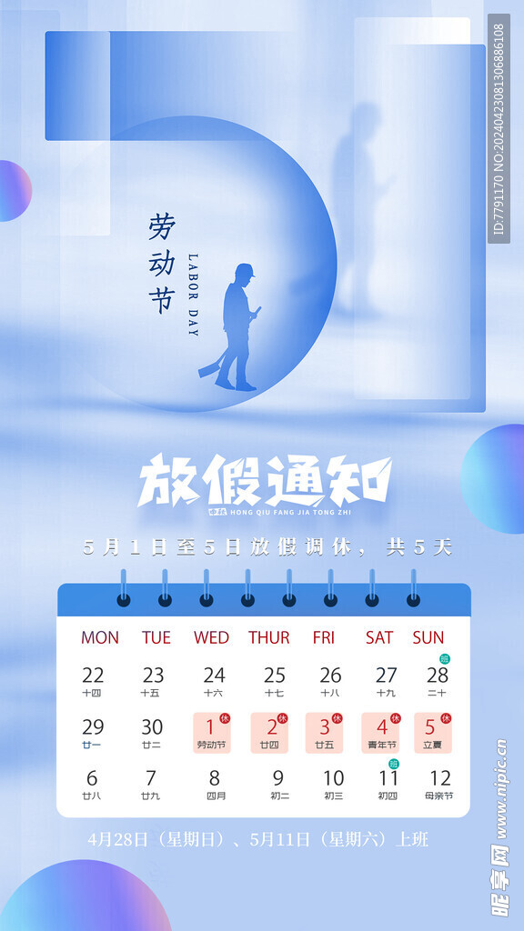 劳动节海报