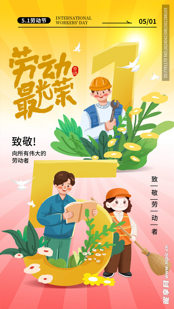 劳动节海报