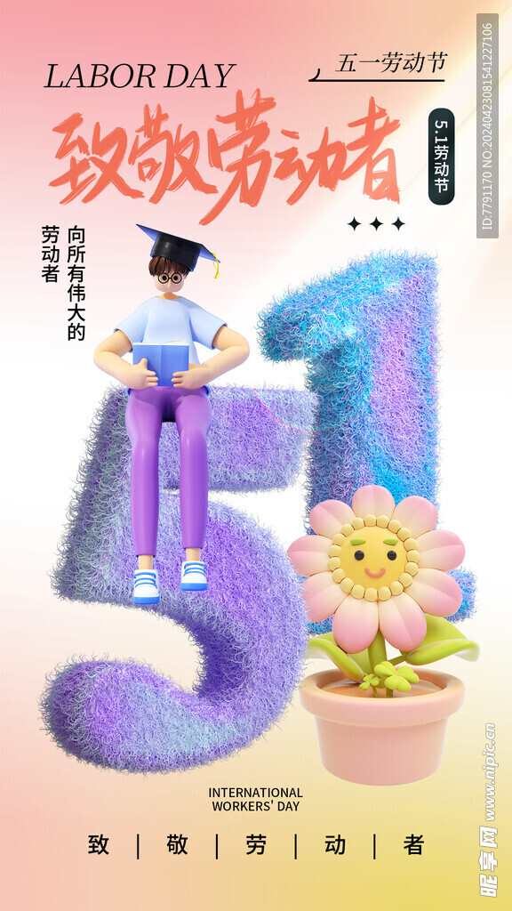 劳动节海报