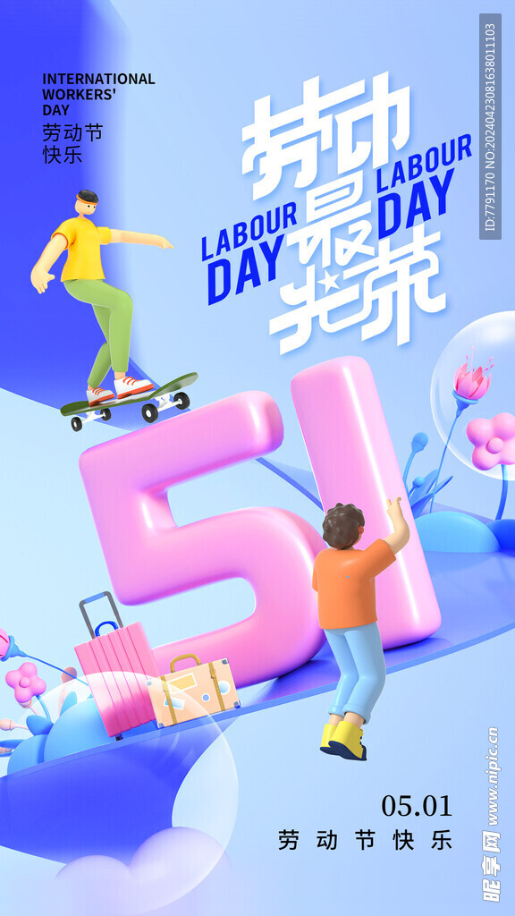 劳动节海报