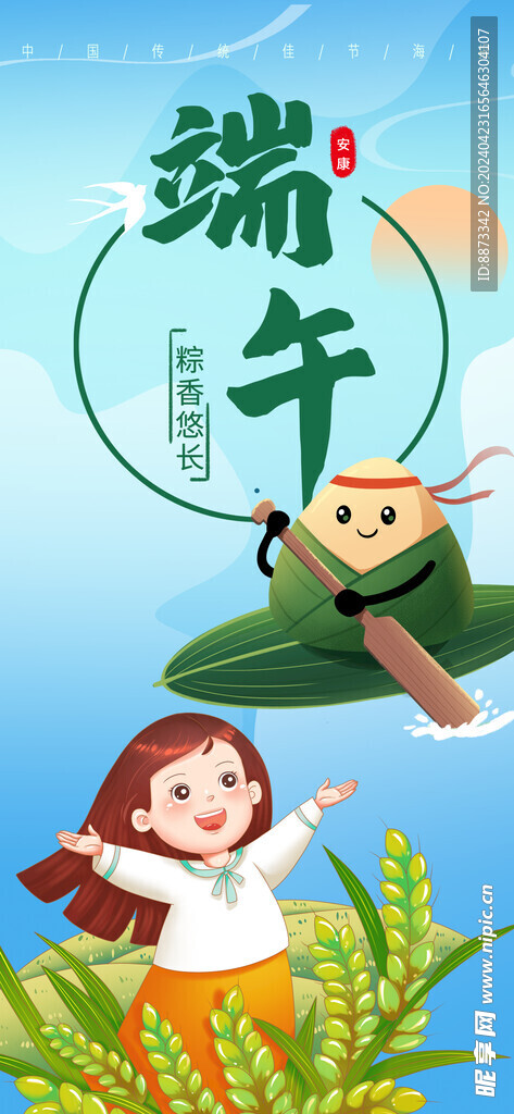 端午