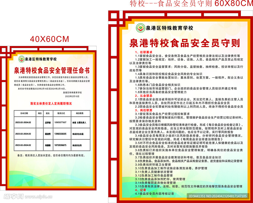 食品安全员守则管理制度