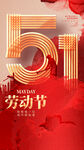 五一素材