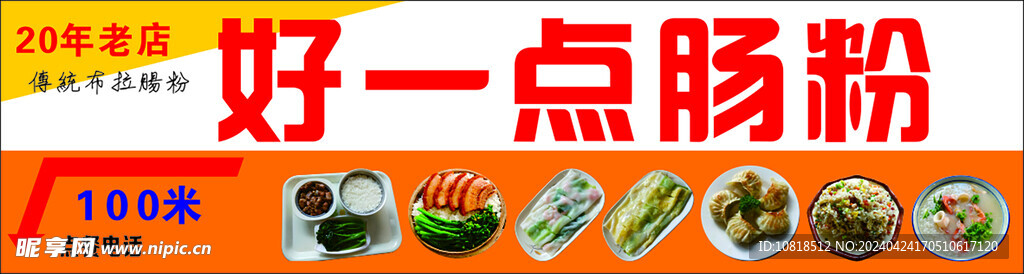 肠粉美食招牌