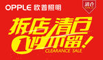 拆店清仓