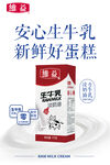 生牛乳 淡奶油
