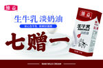 生牛乳 淡奶油