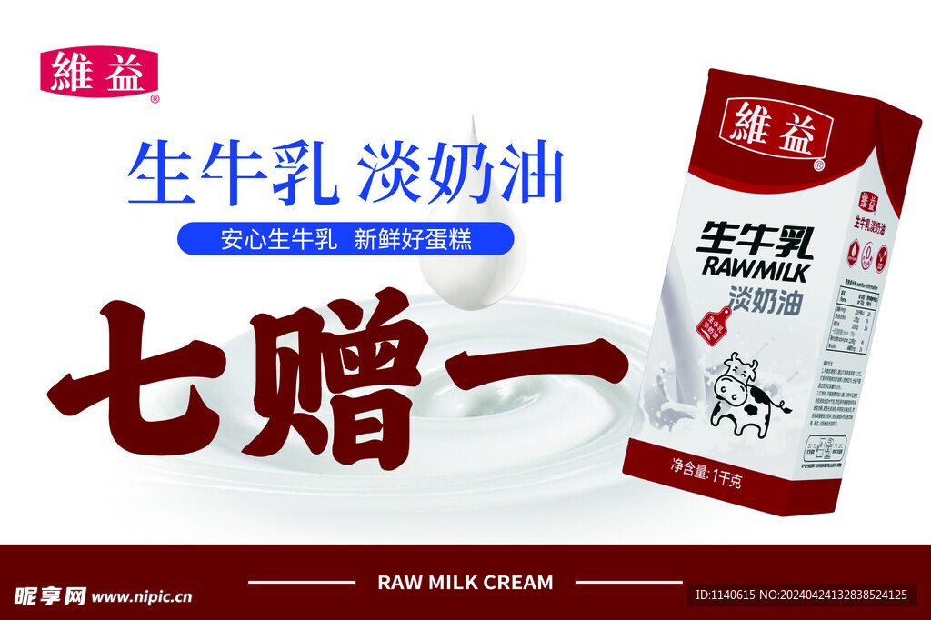 生牛乳 淡奶油