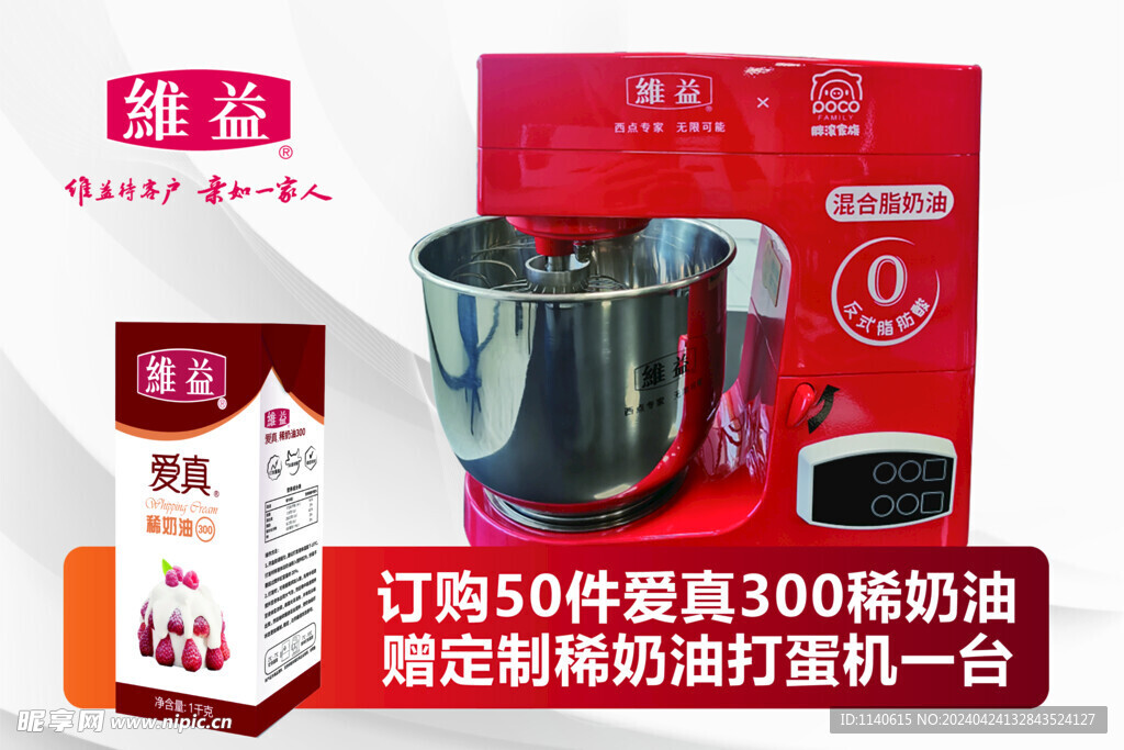 维益海报