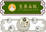 慧医扁鹊