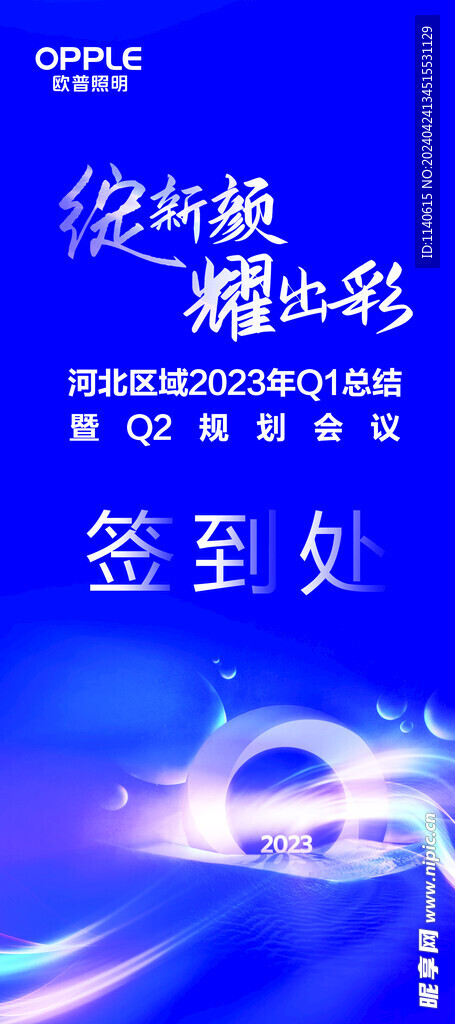 会议展架