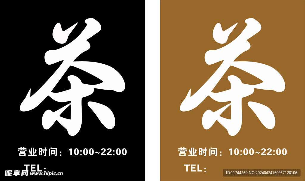 茶广告