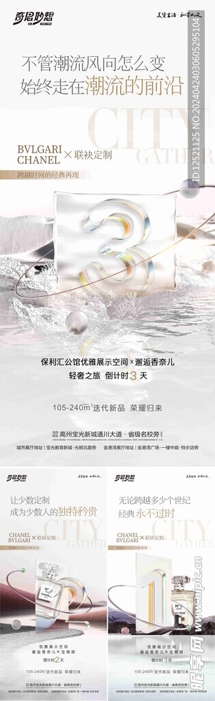 样板间倒计时海报