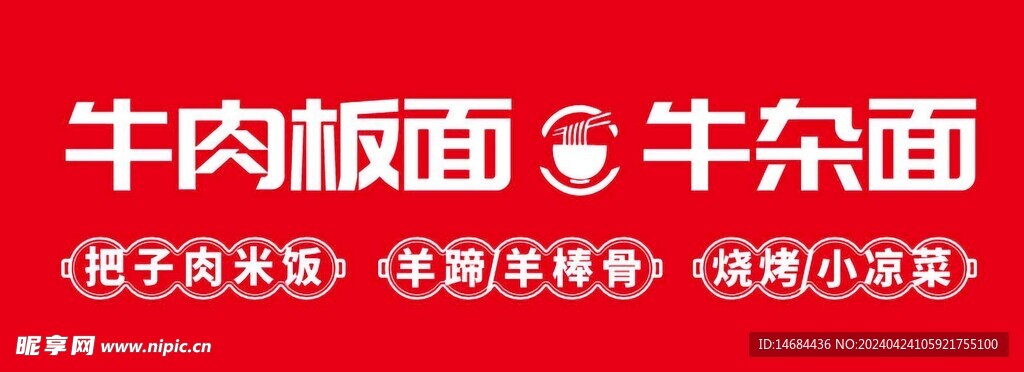特色美食面馆画面风格