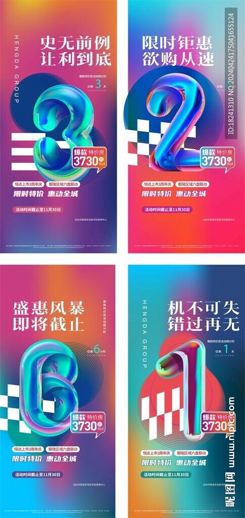 倒计时系列