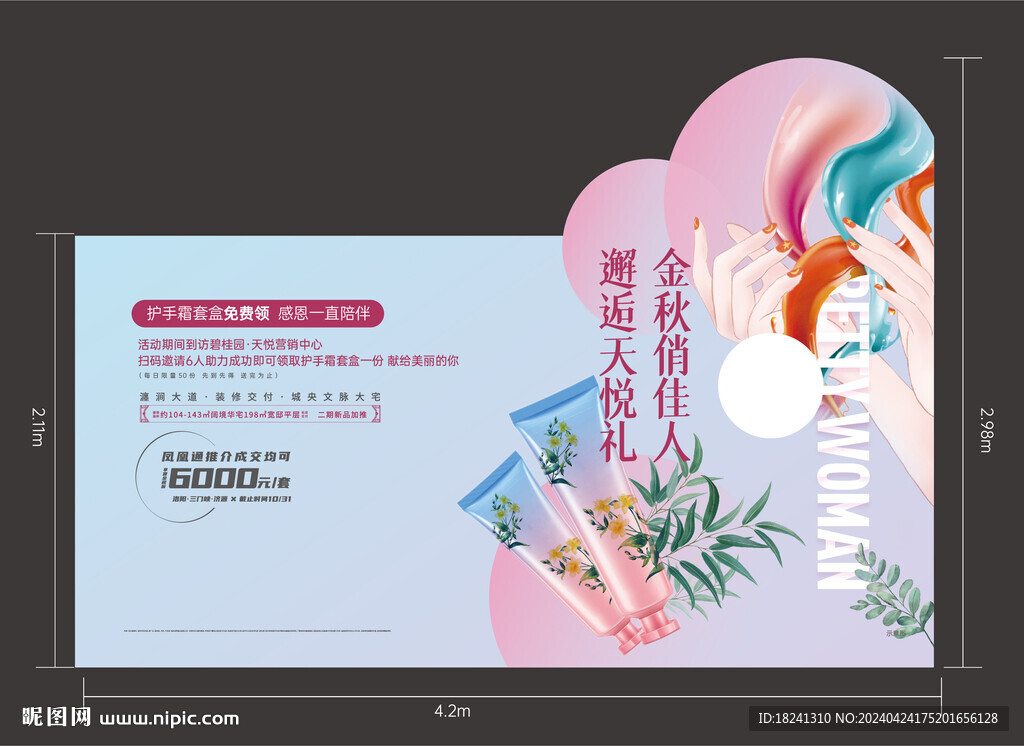 护手霜桁架