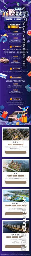 双十一长图