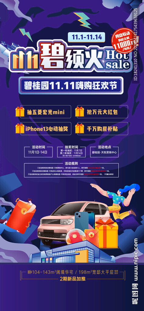 双十一单图