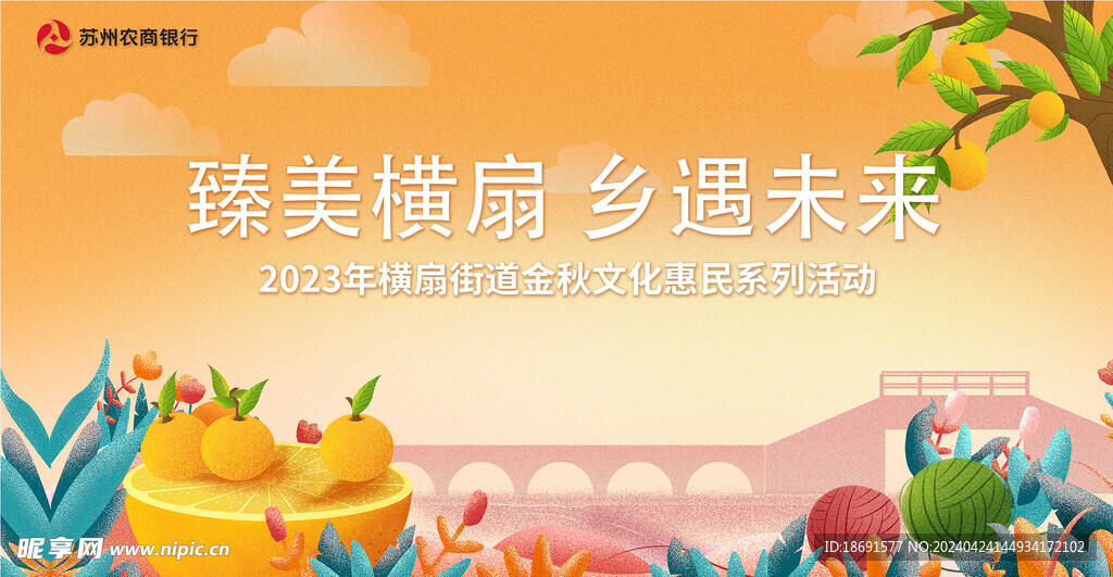 丰收季橘子海报主K