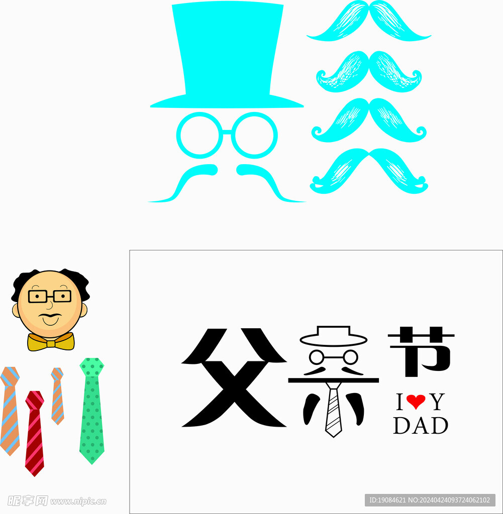 父亲节