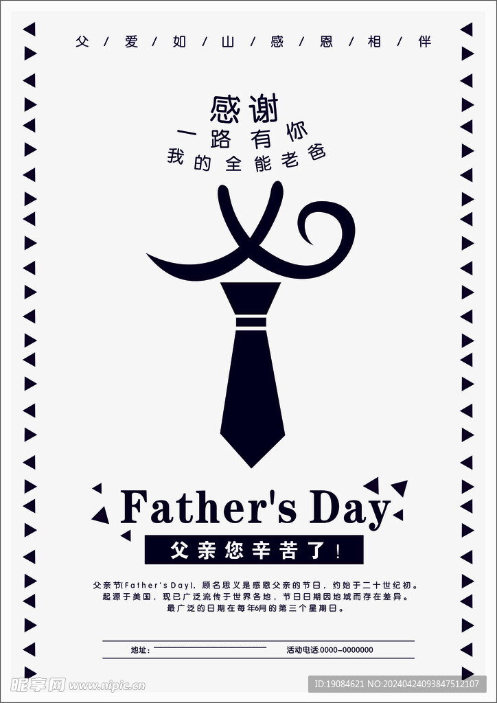 父亲节海报