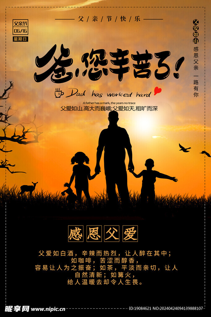 爸爸辛苦了