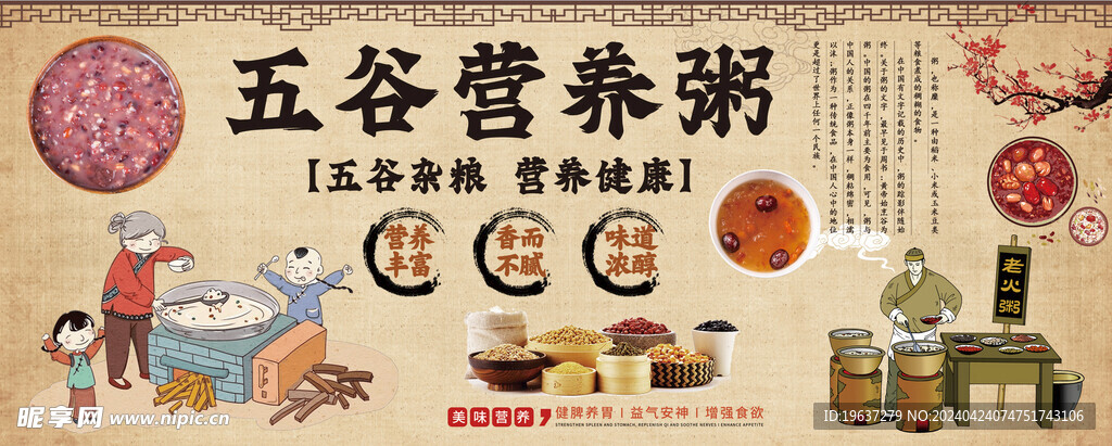 粥