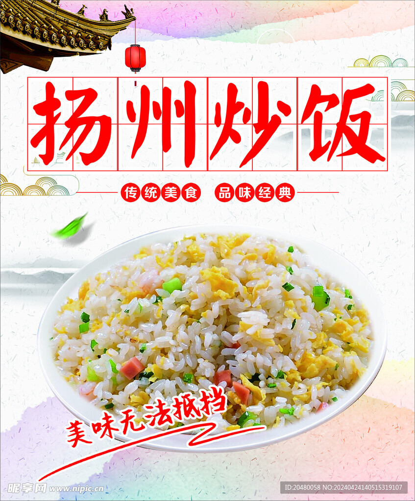 扬州炒饭