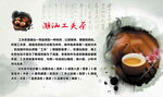 潮汕文化 功夫茶