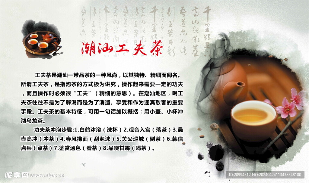 潮汕文化 功夫茶