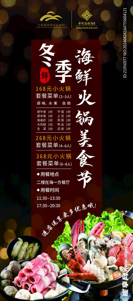 美食节展架